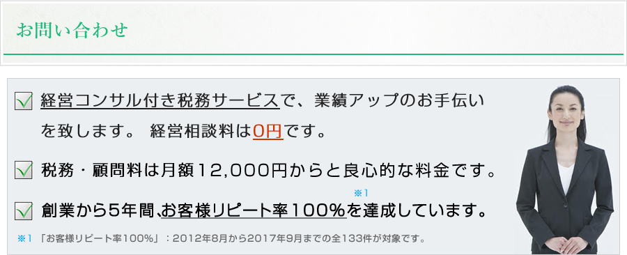 「お問い合わせ」