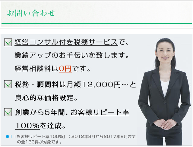 「お問い合わせ」