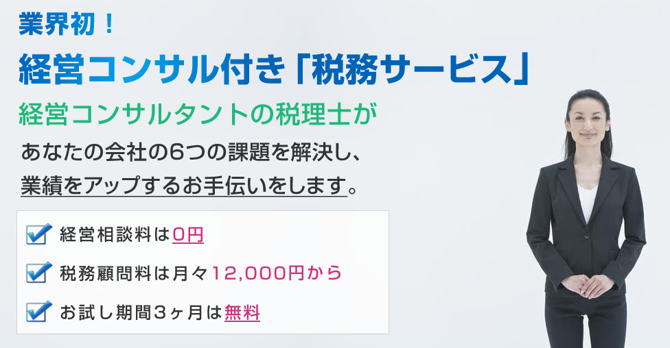 あなたの会社の5つの課題を解決し、業績をアップするお手伝いをします。