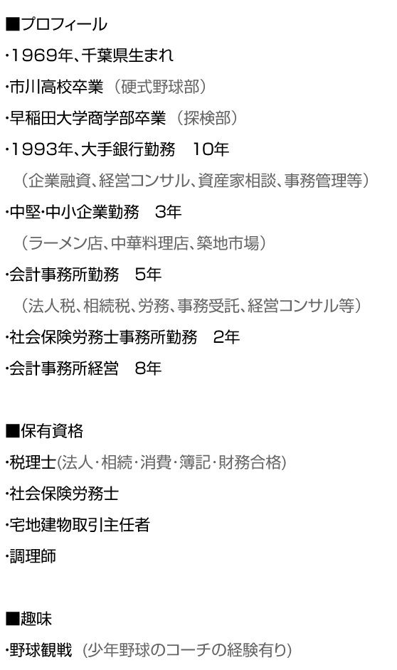 森田税理士・社労士事務所　所長
